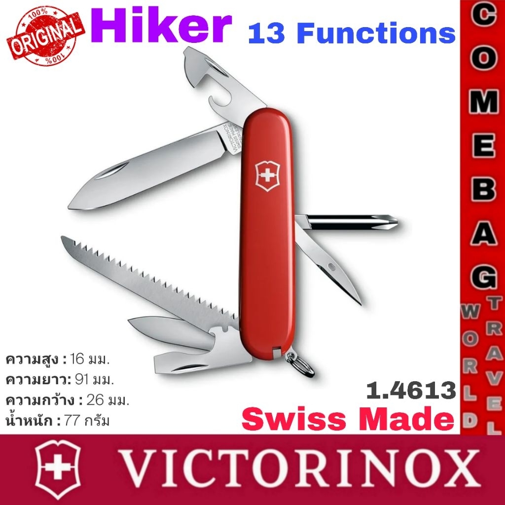 มีดพับVictorinox Hiker 13 ฟังก์ชั่นการใช้งาน ของแท้ ผลิตสวิสเซอร์แลนด์