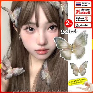 กิ๊บผีเสื้อ💥พร้อมส่งทันที กทม.💥ปีกพริ้วGB🦋 ส่งไวจาก กทม.
