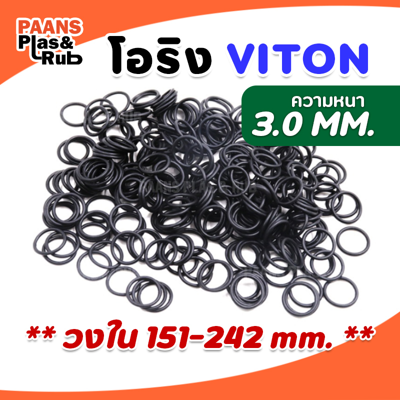 โอริงไวตันยางซีล O-Ring Viton V75 วงใน ID 151 - 242 มม. ความหนา 3 มม. ยี่ห้อ GAPI ซีลยางปะเก็นยางวงแหวน