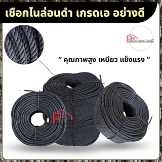 เชือกไนล่อนดำ เกรดเอ อย่างดี (200เมตร) ขนาด 5 มิล, 6 มิล, 7 มิล, 8 มิล, 9 มิล, 10 มิล