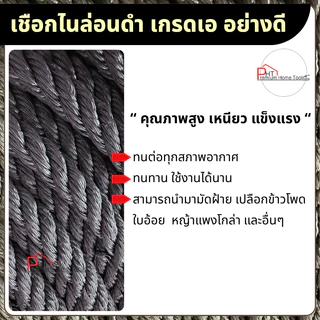 เชือกไนล่อนดำ เกรดเอ อย่างดี (200เมตร) ขนาด 5 มิล, 6 มิล, 7 มิล, 8 มิล, 9 มิล, 10 มิล