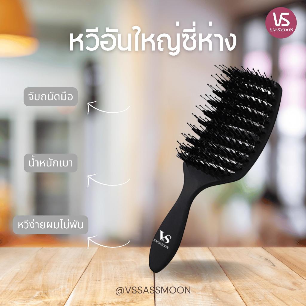VS SASSMOON หวีผมรุ่น M02 ด้ามจับถนัดมือ น้ำหนักเบา หวีขนนุ่ม ปุ่มนวดศรีษะ ทนต่ออุณหภูมิ ป้องกันไฟฟ้าสถิตย์ ฟันหวีโค้งมน