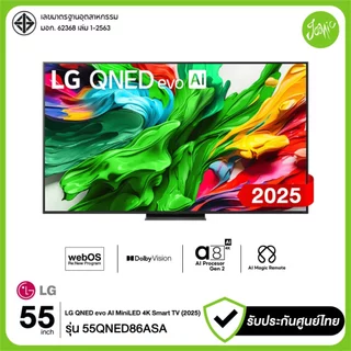 LG 55QNED86ASA QNED 55 นิ้ว evo AI MiniLED 4K Smart TV 120Hz webOS HDR10 AI ThinQ 2025 ประกันศูนย์