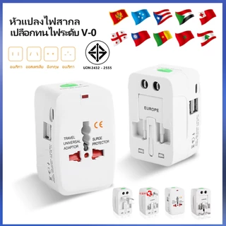 🔥COD💥อะแดปเตอร์ปลั๊กที่ใช้ได้ทั่วโลก อะแดปเตอร์ปลั๊กสำหรับเดินทาง อะแดปเตอร์ปลั๊กอเนกประสงค์สำหรับต่างประเทศ