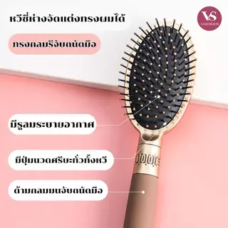 VS SASSMOON หวีแปรงผม 3 สไตล์ ด้านจับถนัดมือน้ำหนักเบา หวีขนนุ่ม มีปุ่มนวดศรีษะ หวีแปรงผมสำหรับมืออาชีพ