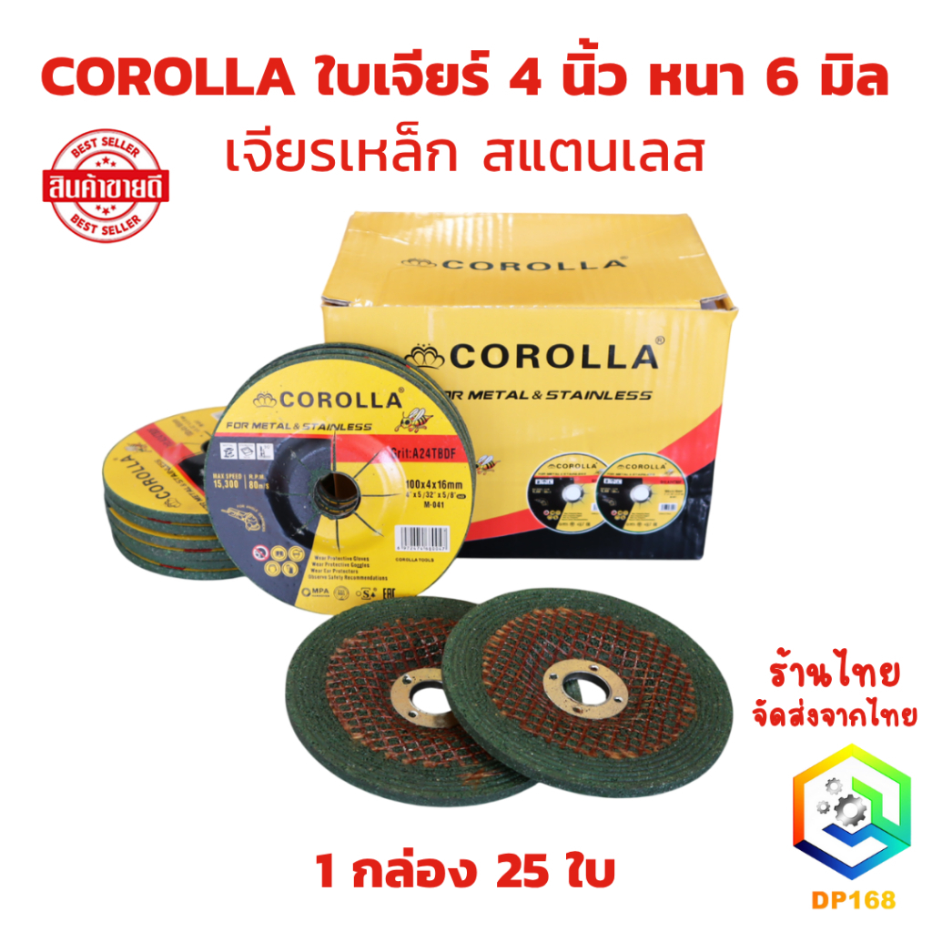 COROLLA ใบเจียร์ 4 นิ้ว หนา 6 มิล เหล็ก/สแตนเลส  ใบเจียร เหล็ก ใบเจียร สแตนเลส  หนา ตราผึ้ง สีเขียว ( 25 ใบ / กล่อง )
