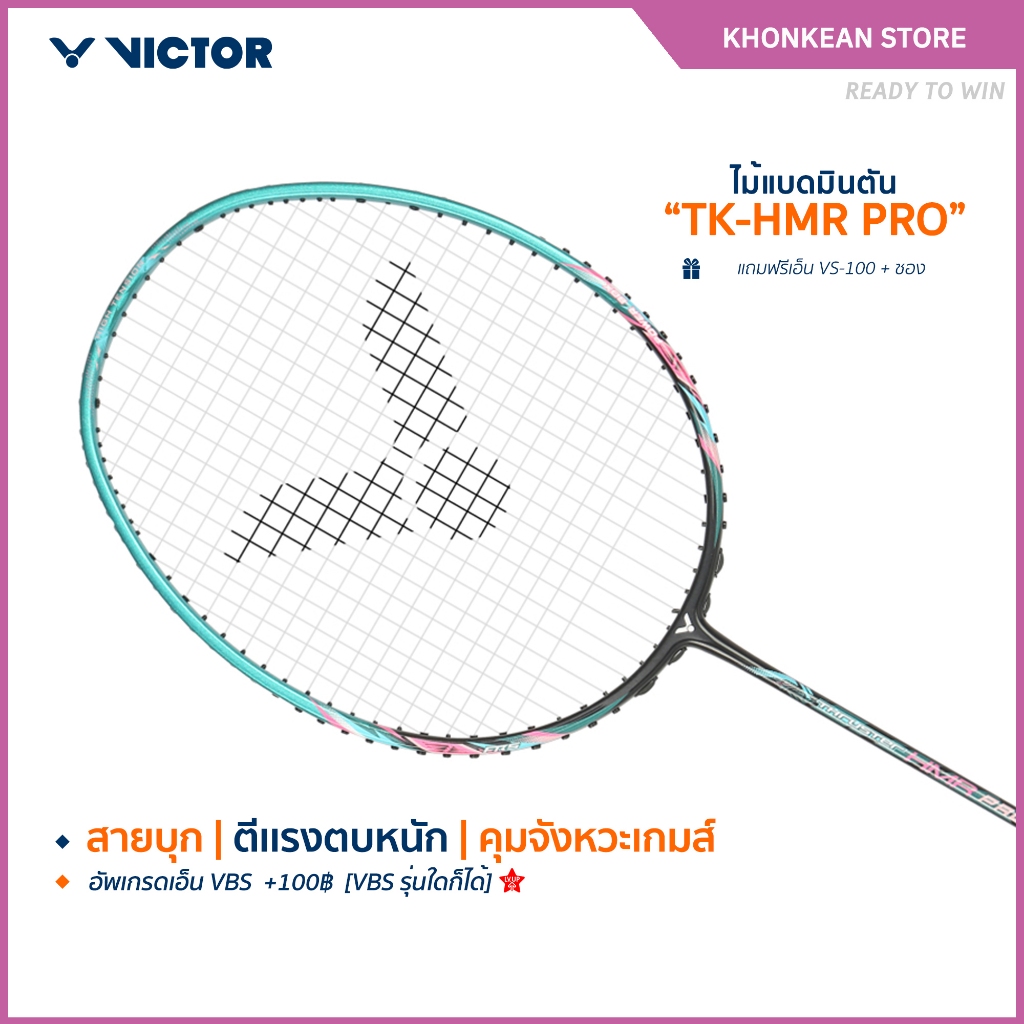 VICTOR ไม้แบดมินตัน รุ่น TK-HMR PRO ฟรีเอ็น+ซอง (โปรดอ่านรายละเอียดก่อนสั่ง)