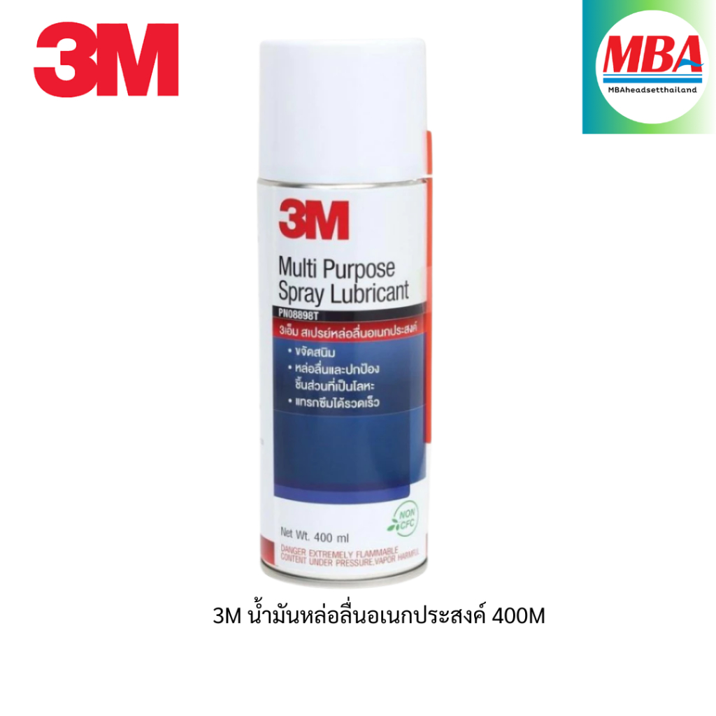 3M น้ำมันหล่อลื่นอเนกประสงค์ 400M / MULTIPURPOSE SPRAY 400ML