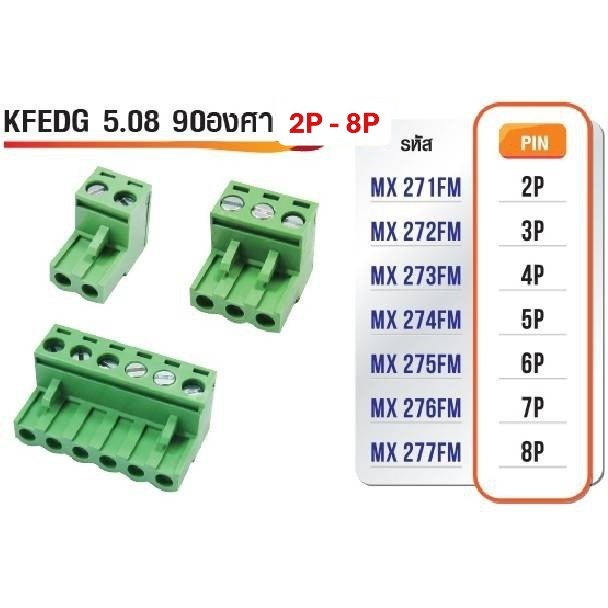 Connector KF2EDG 5.08 ตัวเมีย (ราคาต่อ1ชิ้น)