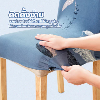 ปลอกหุ้มเก้าอี้ พิมพ์ลาย สไตล์มินิมอล ผ้าคลุมเก้าอี้ ยืดหยุ่น กันฝุ่น กันเปื้อน