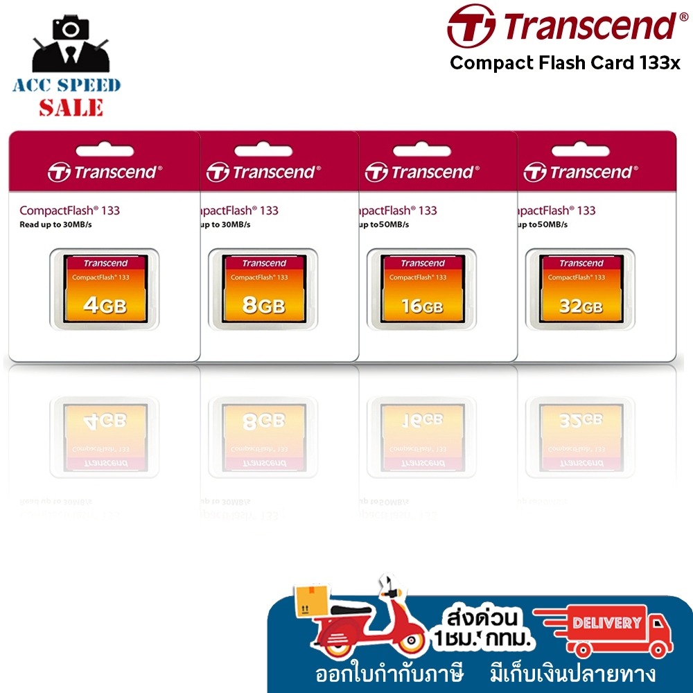 Transcend Compact Flash Card 133x  4GB / 8GB / 16GB / 32GB (TS1GCF133) (CF CARD)ประกัน5ปี
