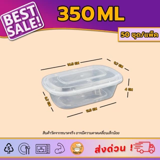 [50ชุด/แพ็ค] กล่องพลาสติกแบบเหลี่ยม 350ml กล่องเดลิเวอรี่ กล่องขนมหวาน มีทั้งแบบใสและแบบดำ สินค้าพร้อมฝา