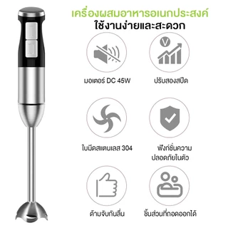 Yotex เครื่องปั่นมือถือ เครื่องปั่นมือถืออเนกประสงค์ 450W เครื่องปั่นมือ เครื่องปั่นอาหารสแตนเลส Hand Blender