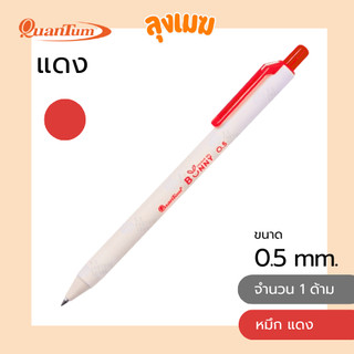 QuanTum ปากกาเจลรุ่น BUNNY ขนาด 0.5 มม. (สีเแดง)