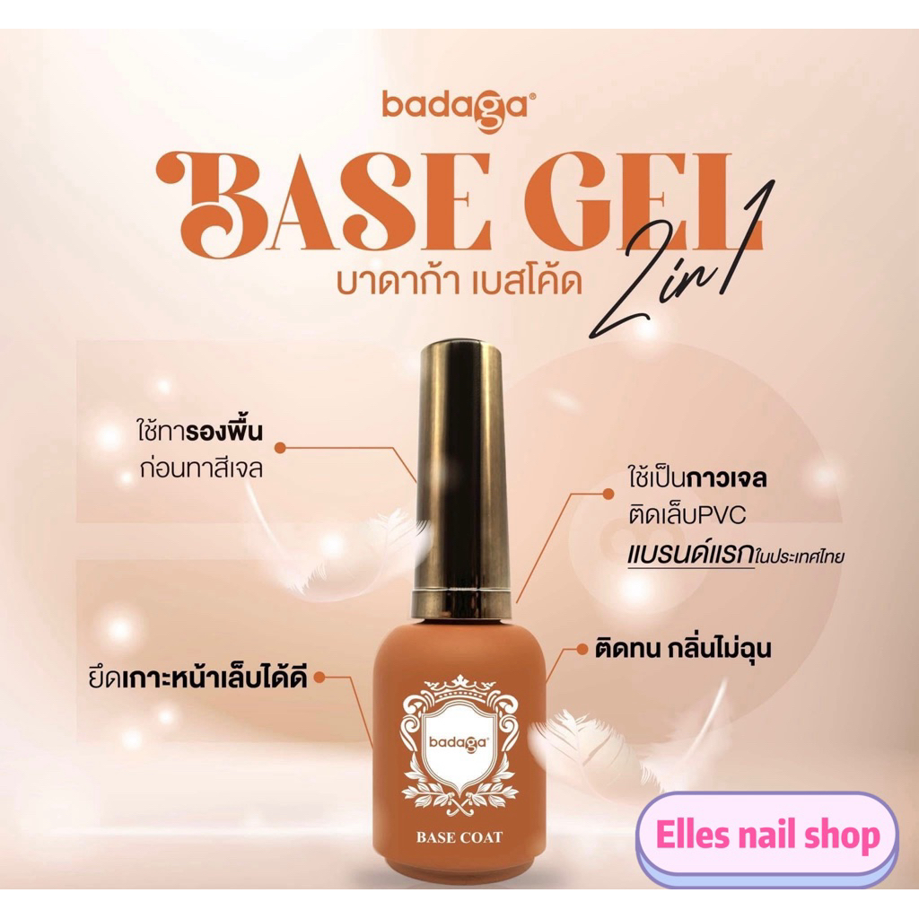 เบสบาดาก้า (Base Badaga) 2in1