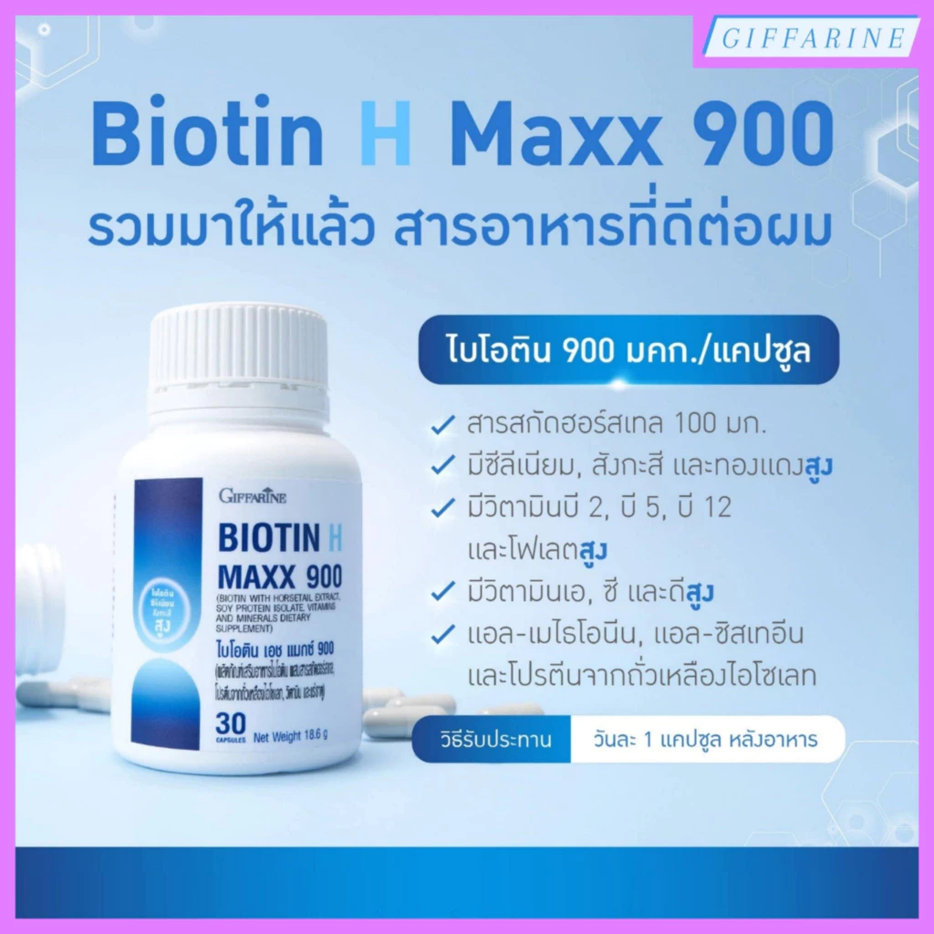 กิฟฟารีน ไบโอติน เอช แมกซ์ 900 ดูแลเส้นผมและหนังศีรษะ thumbnail 3