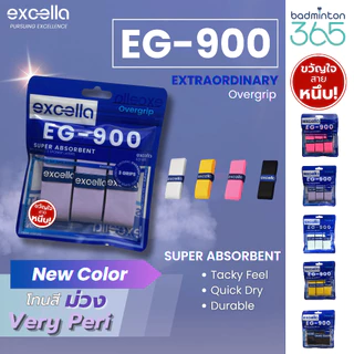 Excella EG-900 Super Absorbent ผ้าพันด้าม กริปพันด้าม ไม้แบด ไม้เทนนิส  หนา 0.6 มม. (แบบแพ็ค)