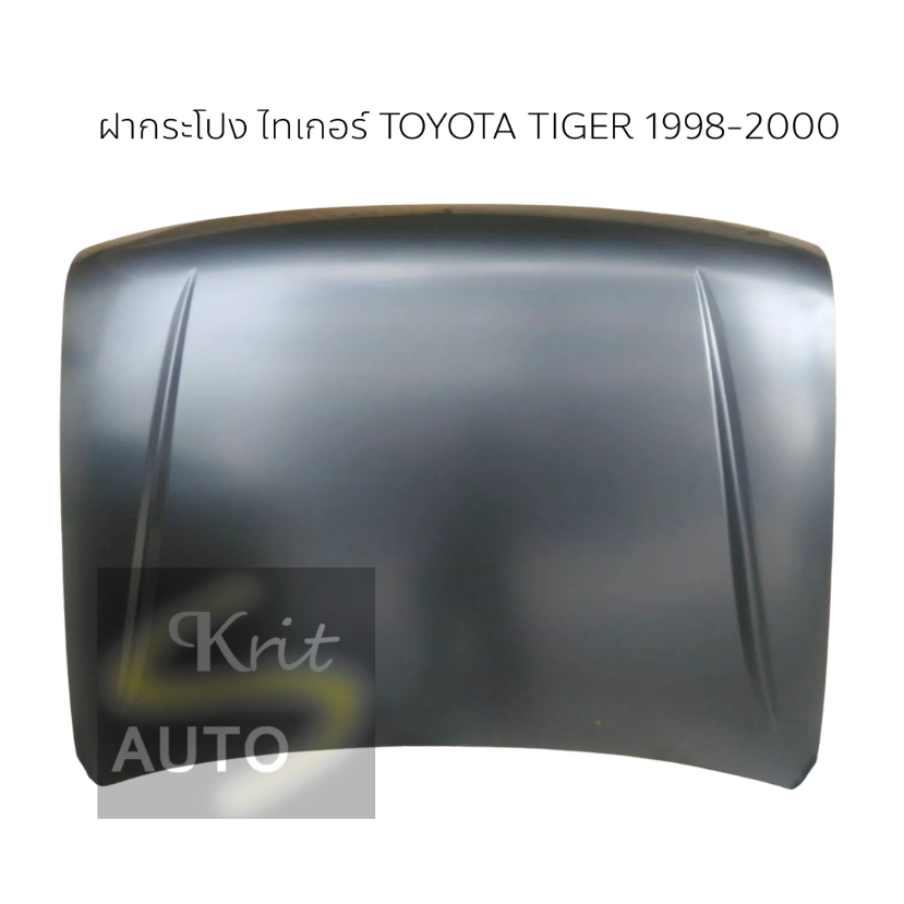 ฝากระโปรงหน้า TOYOTA TIGER D4D ไทเกอร์ ดี4ดี Commonrail