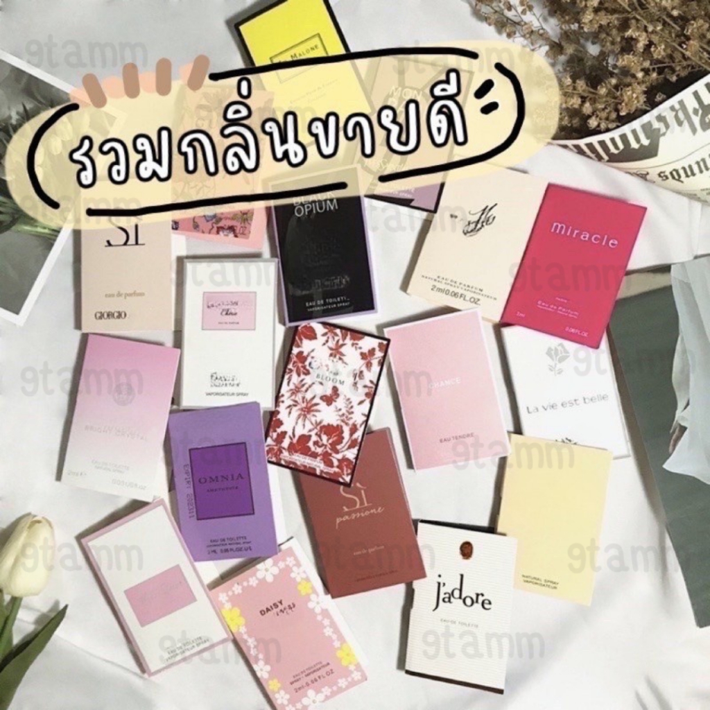 [รวมกลิ่นขายดี] พร้อมส่ง‼️ น้ำหอมพกพา ขนาดทดลอง เทสเตอร์ น้ำหอมเทส 1.5-2ml.