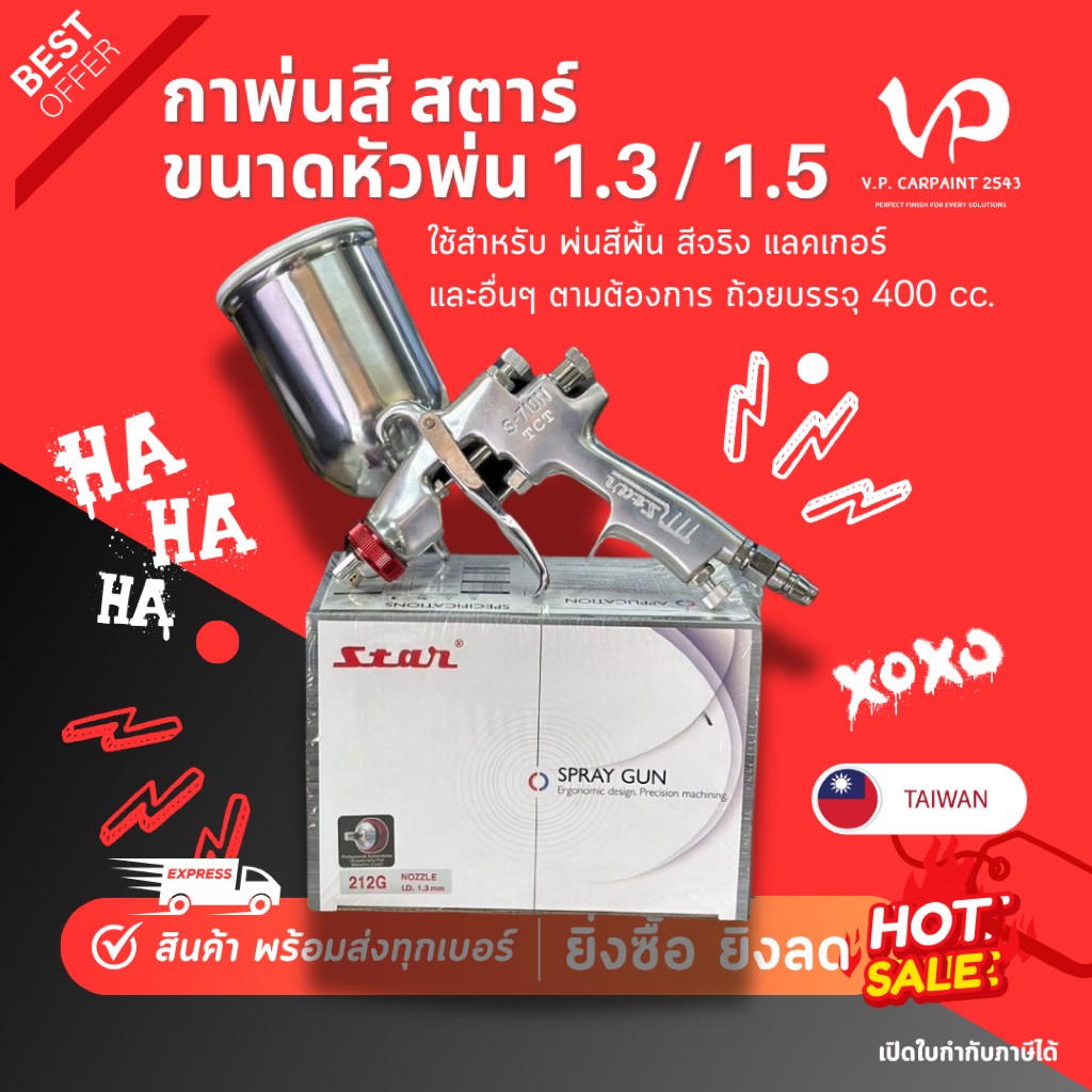 กาพ่นสีสตาร์ 1.3/1.5 มม. ของแท้!! S710-212G แบบถ้วยข้าง พ่นแลกเกอร์ กาพ่นสีรถยนต์แท้ ละอองละเอียด
