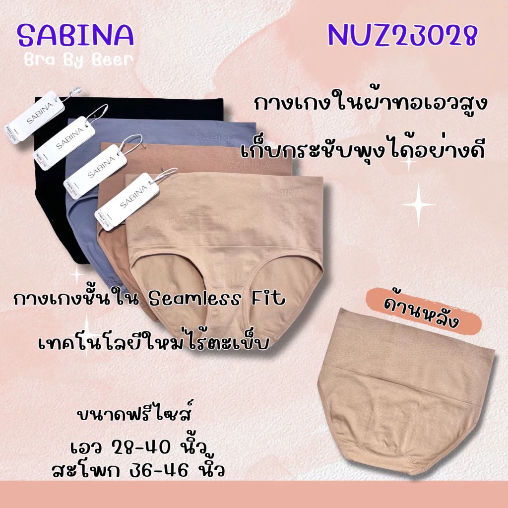 กางเกงในผ้าทอเอวสูง Sabina รหัส Nuz23028
