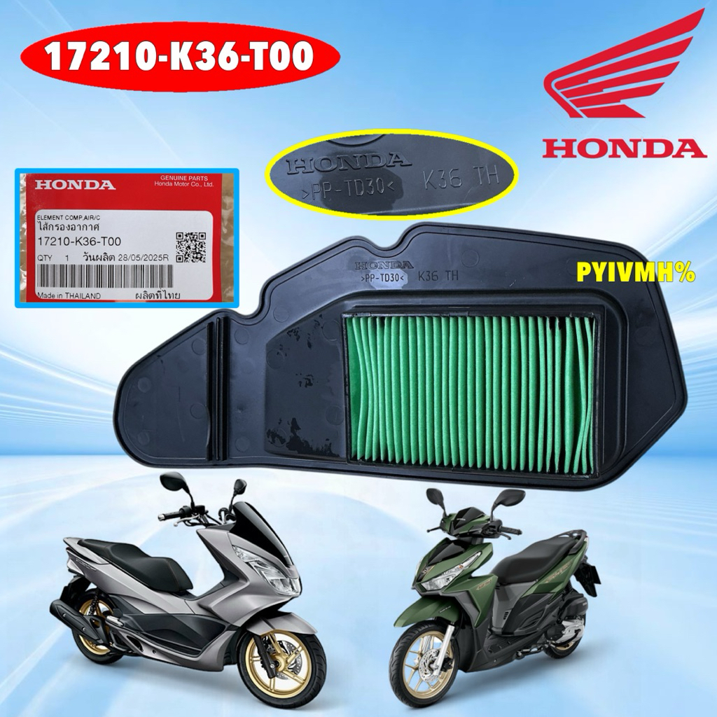 กรองอากาศ แท้ศูนย์ Honda Click125i ไฟLED ปี15-23 / Pcx150 ไฟLED ปี14-17 รหัส 7210-K36-T00