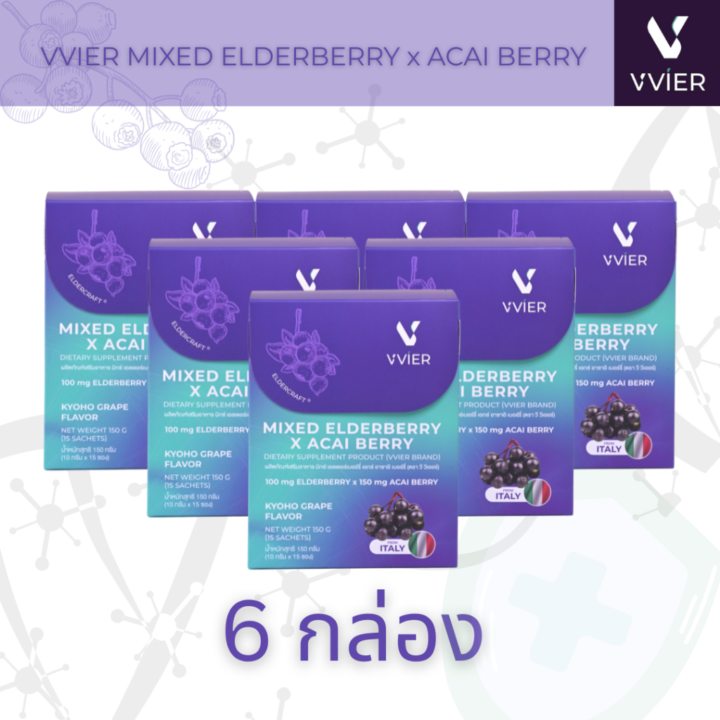 6 กล่อง VVIER MIXED ELDERBERRY x ACAI BERRY เสริมภูมิ ต้านไวรัส ลดอักเสบ เสริมสุขภาพลำไส้