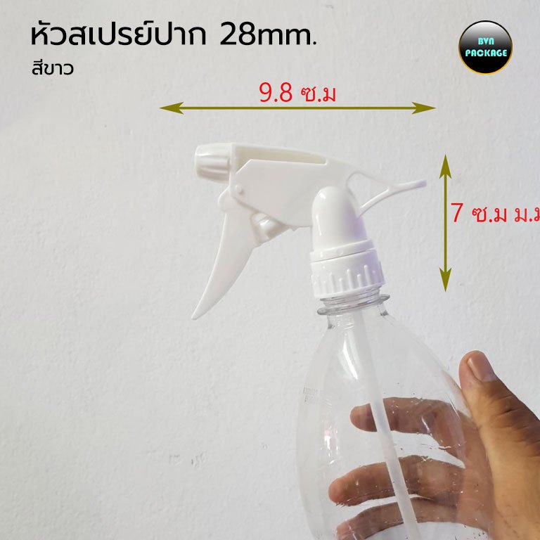 หัวสเปรย์ ปาก 28mm (6อัน)  ร้านBVN PACKAGE