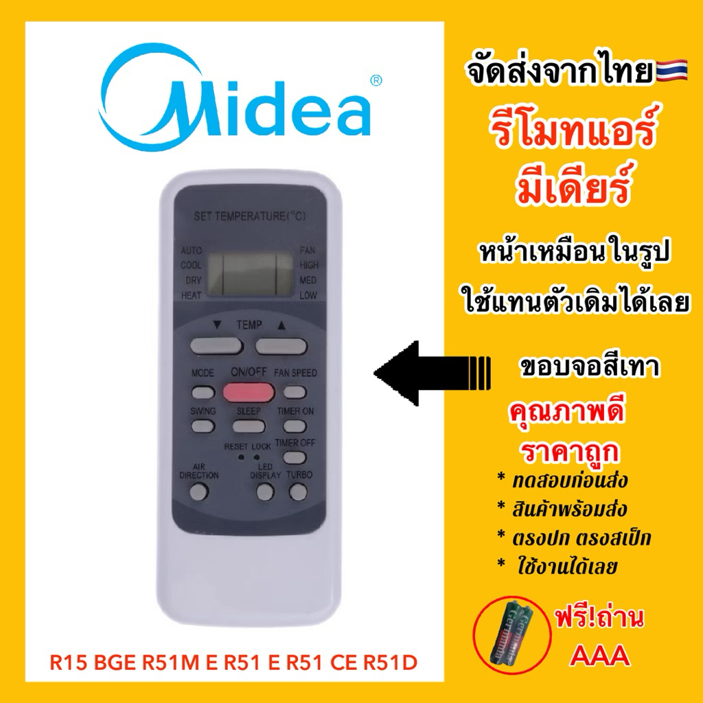รีโมทแอร์ มีเดีย MIDEA รุ่น M51 Midea ใด้ทุกรุ่นที่ปุ่มเหมือนกัน รีโมท midea แอร์ มีเดียร์