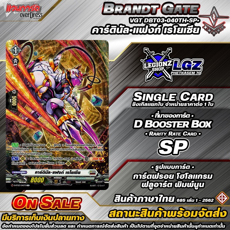 🚛พส🔸D•Fight ⚪️DBT03•040TH•SP•คาร์ดินัล•แฟงค์ เรโยเชีย 🔸ชิงเกิลราคาจำหน่ายต่อ 1 ใบ
