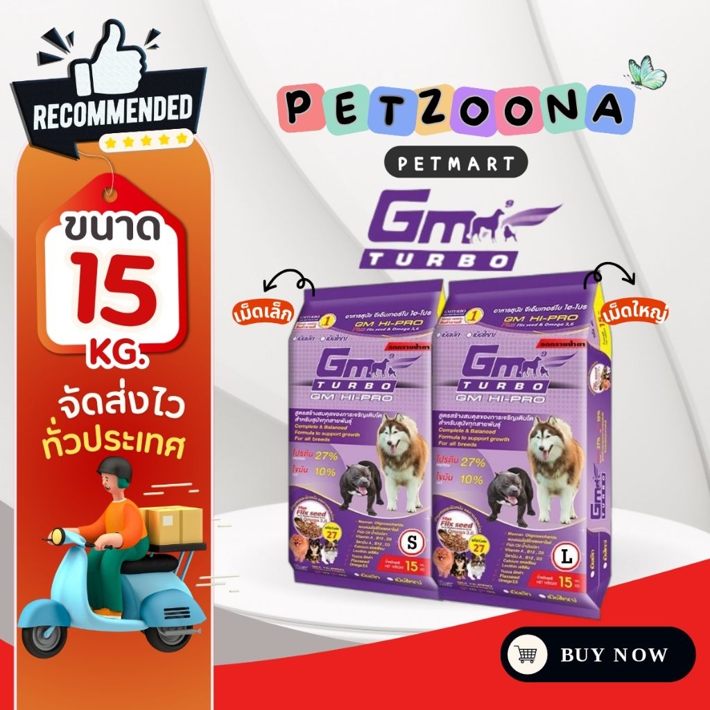 GM TURBO HI-PRO Plus อาหารสุนัขโตและโตพันธุ์เล็ก สูตรไก่ ขนาด 15kg.