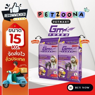 GM TURBO HI-PRO Plus อาหารสุนัขโตและโตพันธุ์เล็ก สูตรไก่ ขนา…