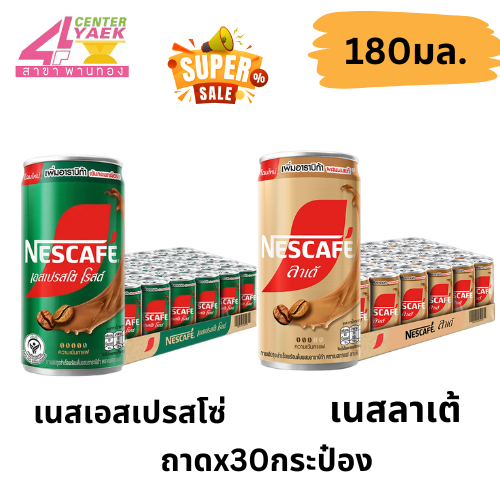 เนสกาแฟ เอสเปรสโซโรสต์ / เนสลาเต้ 180มล ถาด 30กระป๋อง (เนสกระป๋องเขียว)