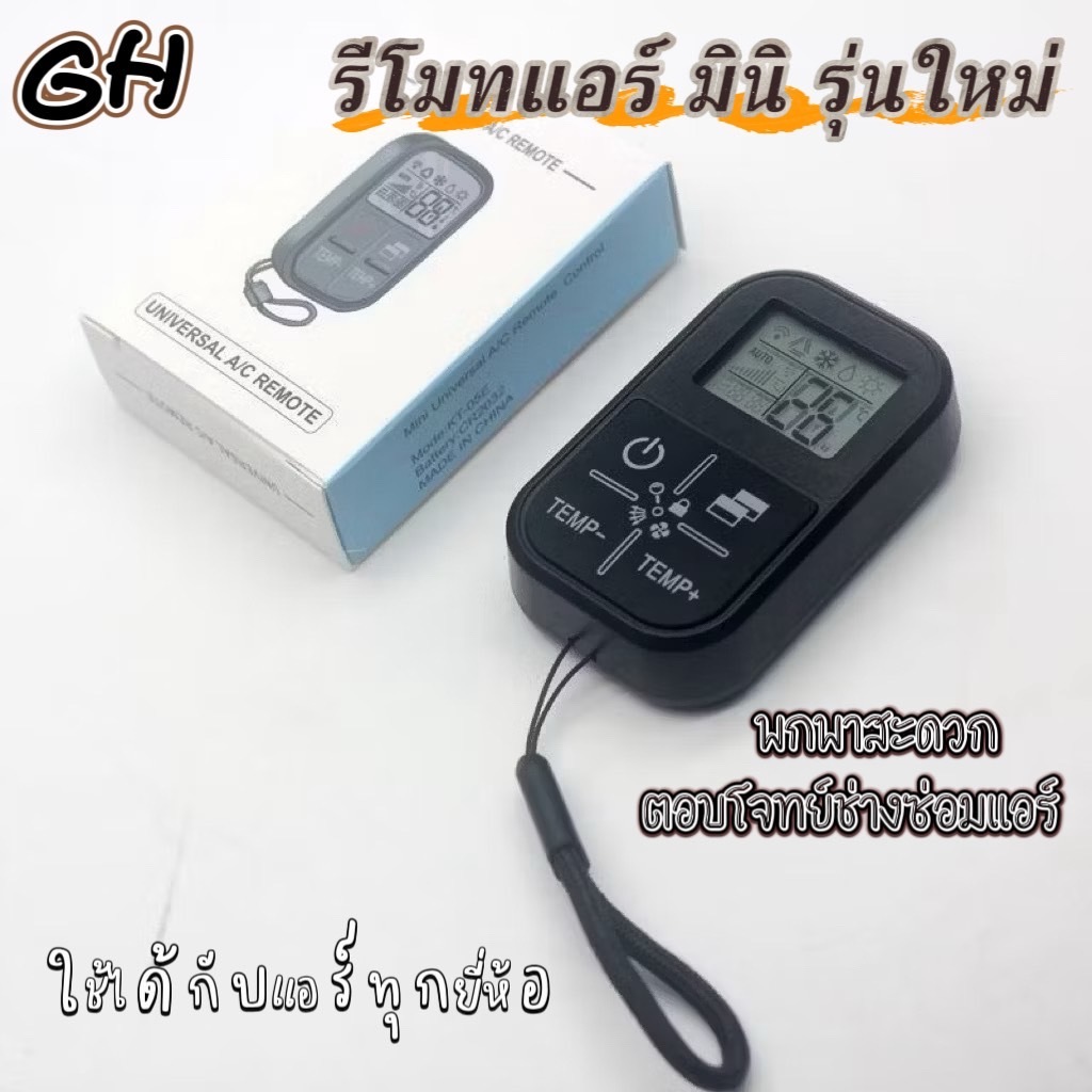 YP-515 (รุ่นใหม่มินิ) รีโมท แอร์ เครื่องปรับอากาศ ใช้ได้ทุกรุ่น ทุกยี่ห้อ   รีโมทแอร์จิ๋ว ใช้ได้กับแอร์หลายยี่ห้อ รีโมท