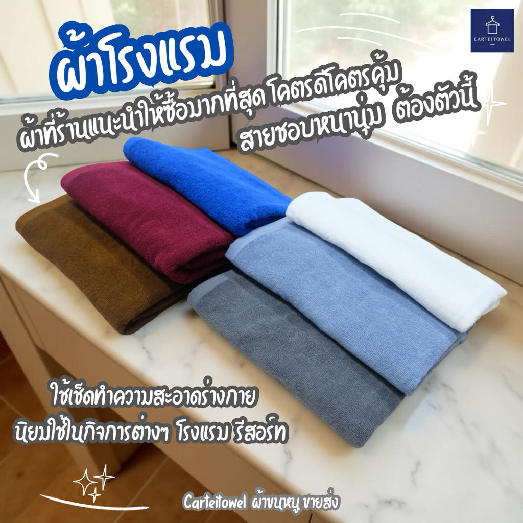 ผ้าขนหนูโรงแรม ผ้าเช็ดตัว Hotel towels ซับน้ำดี หนานุ่ม  รีสอร์ท งานไทย 27x54นิ้ว(เช็ดตัว) - รูปที่ 4