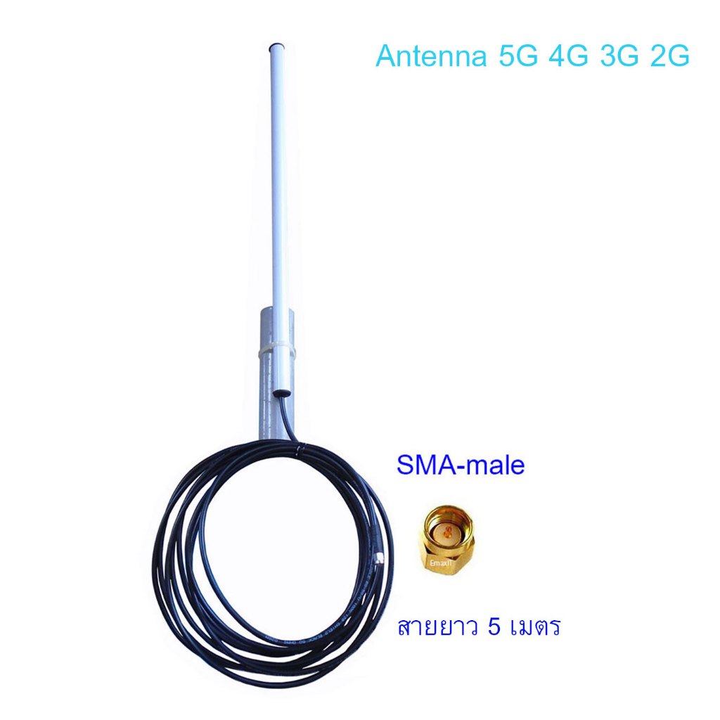 เสาอากาศ Antenna For Router 5G 4G 3G 2G EmaxIT 9 dB LTE-FDD/TDD-LTE)SMA-Male สายยาว 5 เมตรไปด้วยทุกท