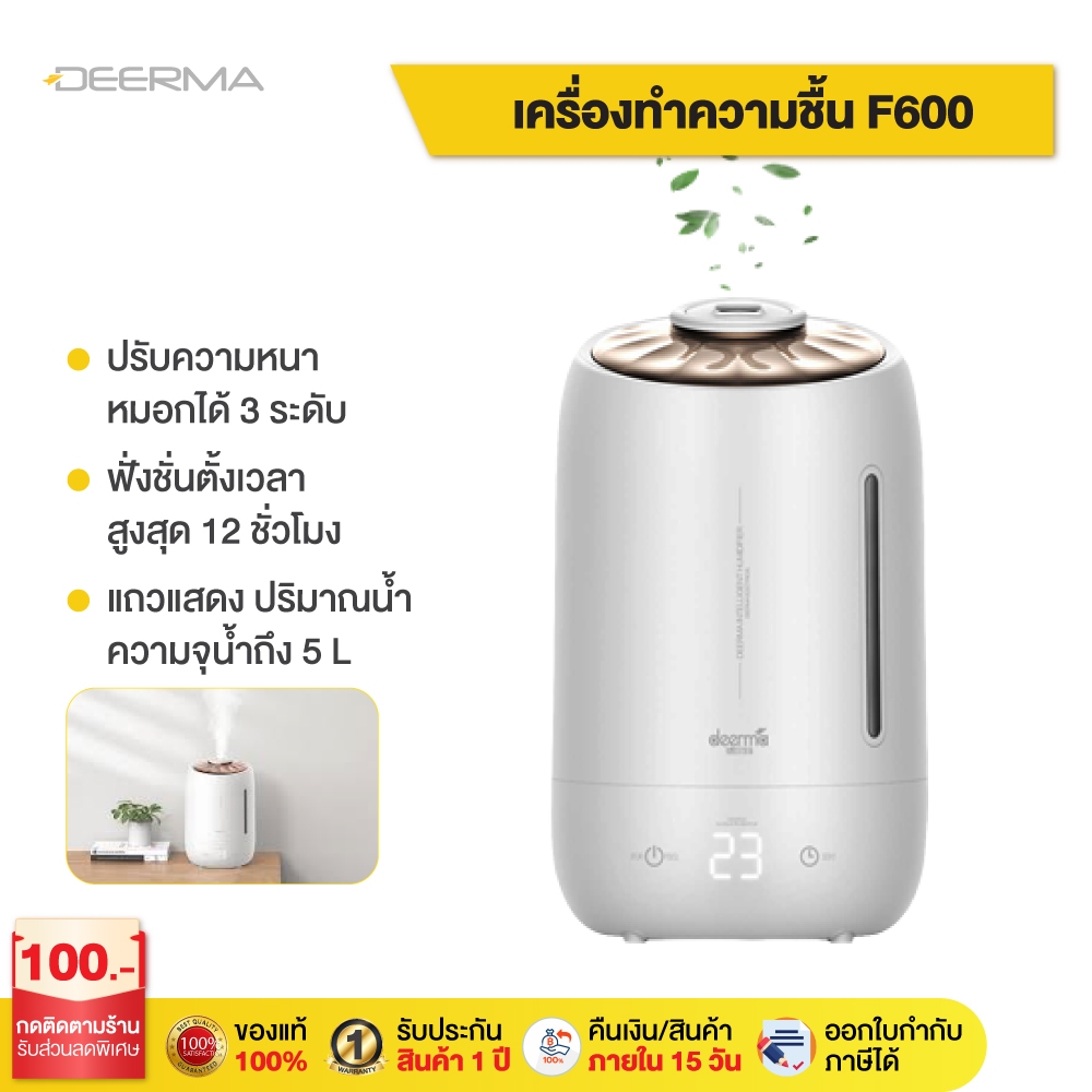 Deerma F600 เครื่องพ่นไอน้ำ น้ำมันโอโซน air humidifier 5L เครื่องทำความชื้น  เครื่องเพิ่มความชื้น