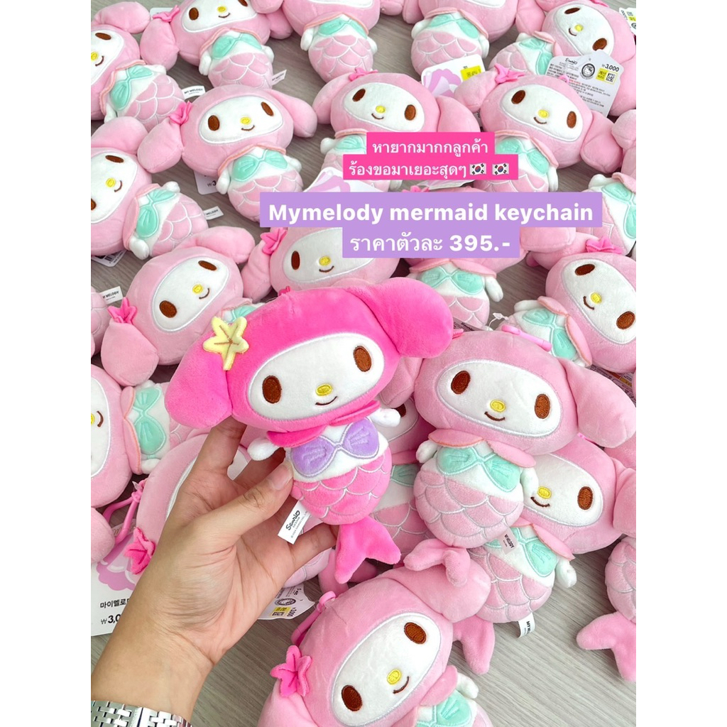Mymelody Mermaid Keychain🧸🍹🌺 | พวงกุญแจมายเมโลดี้จากซานริโอ้ หางเมอเมด🧜🏻‍♀️ของแท้จากเกาหลีมีของพร้อมส่งค่า