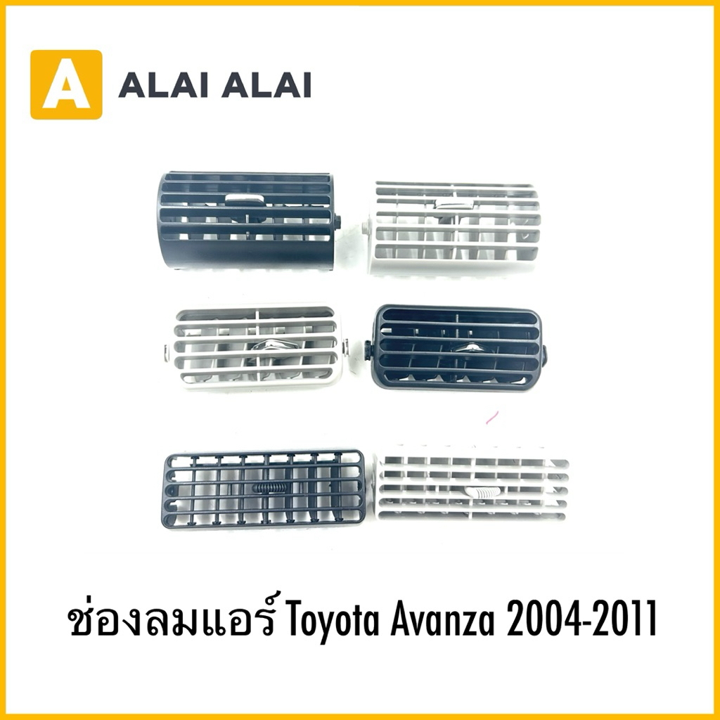 【B097】ช่องลมแอร์ Toyota Avanza 2004-2011