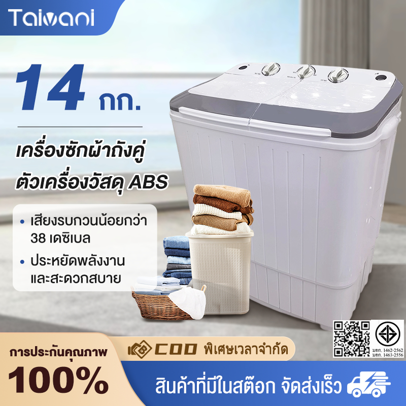 Taivani เครื่องซักผ้า 2 ถัง น้ำหนักสินค้า 14 กก（ความจุถังซัก 6.5KG+ความจุถังปั่นหมาด 4.5KG) ฟังก์ชั่น 2In1 ซักและปั่นแห้