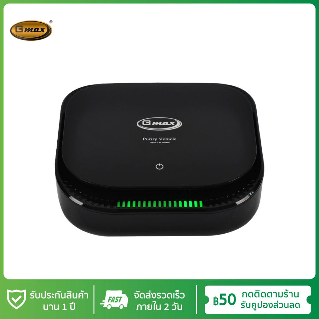 Gmax เครื่องฟอกอากาศในรถยนต์ Car Air Purifier รุ่น AP-003 (  รับประกันสินค้า 1 ปี )