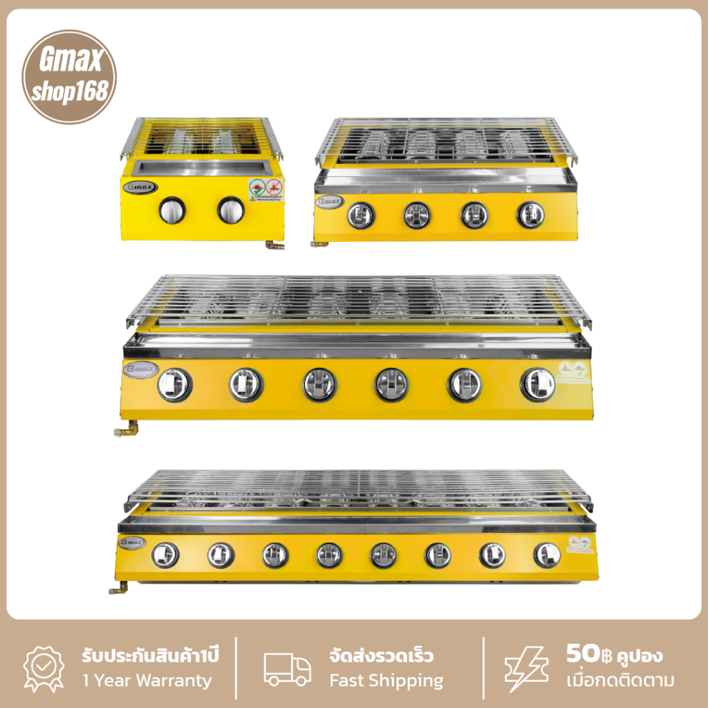 Gmax เตาปิ้งย่าง อินฟราเรด รุ่น WX-Series เตาย่างแก๊ส โครงเหล็ก (รับประกัน 1ปี)