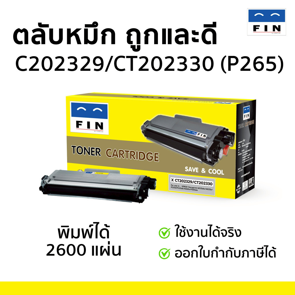 ตลับหมึก FIN CT202329 สำหรับ Fuji Xerox P225dw P265z / M265dw / M225z รับประกัน ออกใบกำกับภาษี