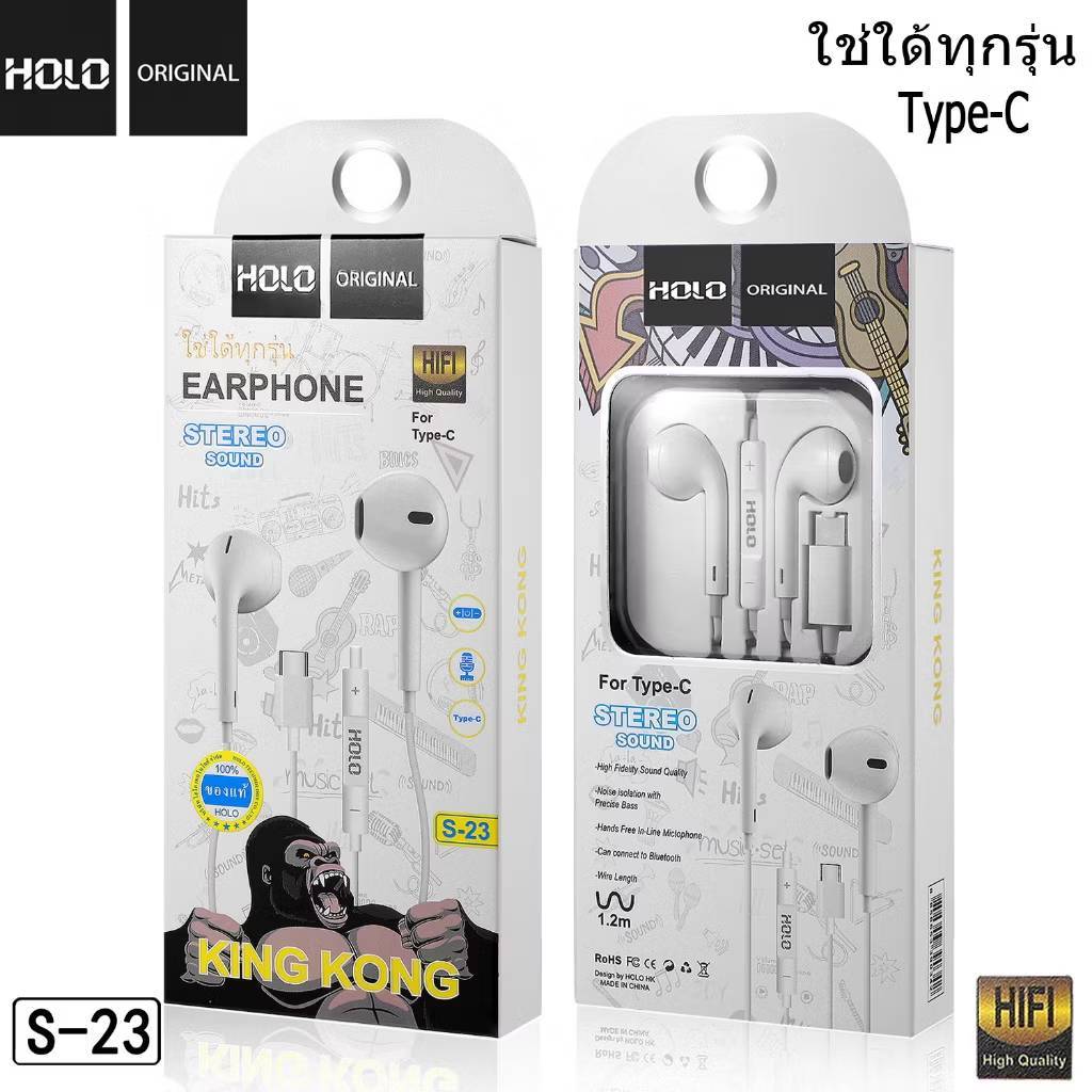 หูฟังของแท้100% HOLO S-23 หูฟัง type c สายหูฟัง การออกแบบหูฟังที่คลาสสิก เพิ่มประสิทธิภาพหูฟังรูปทรง