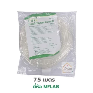 Oxygen Nasal Cannula สายออกซิเจนใส่จมูก (2m / 4.2m / 7.5m) สายให้ออกซิเจนทางจมูก ATZ / Solida