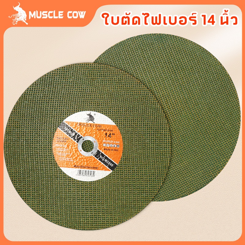 MUSCLE COW ใบตัดไฟเบอร์ 14 นิ้ว ใบตัดเหล็ก 14 นิ้ว ใบตัดสแตนเลส 14นิ้วหนา3มิล ใบตัด 14 นิ้ว (10ใบ/แพ็ค)(5ใบ/แพ็ค)