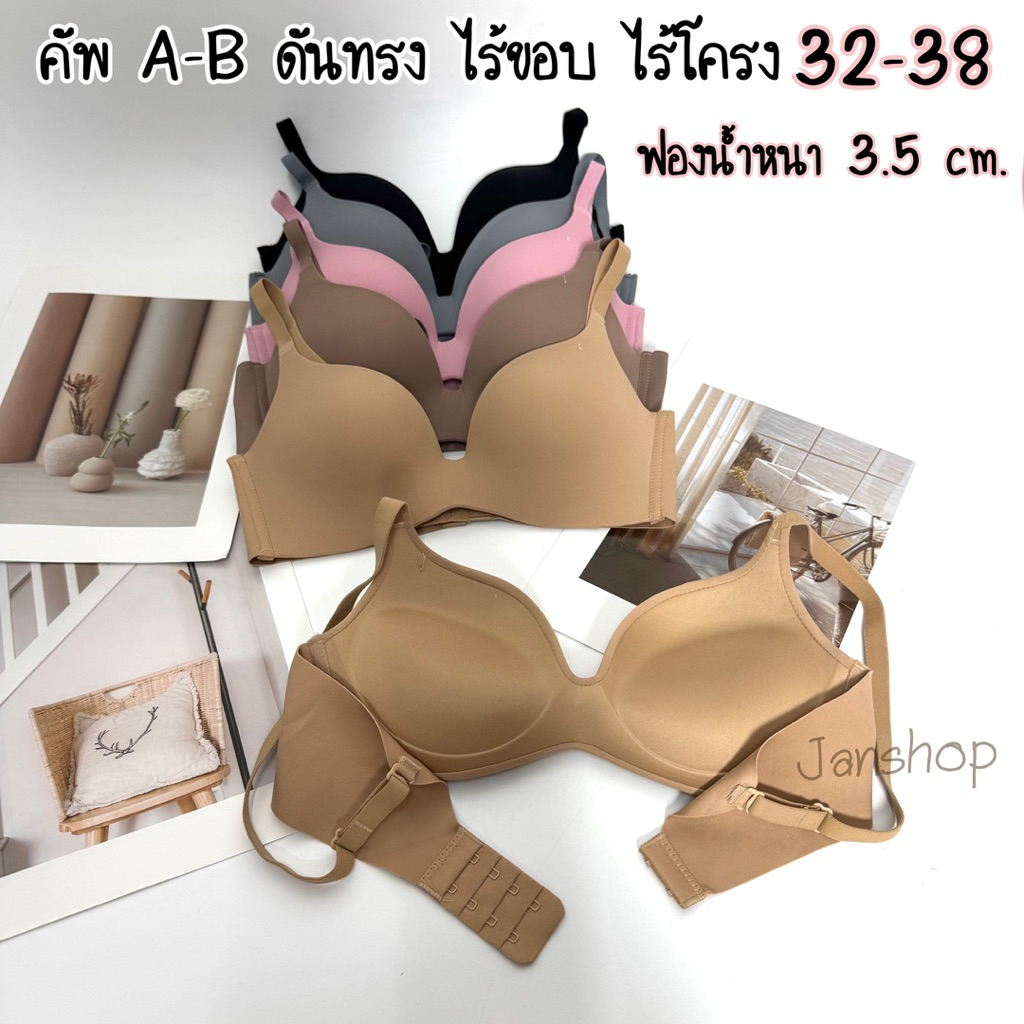 [B19]เสื้อในดันทรงอกชิด ไร้ขอบ ไร้โครง คัพA-B  32-38 ,2ตะขอ4ระดับ