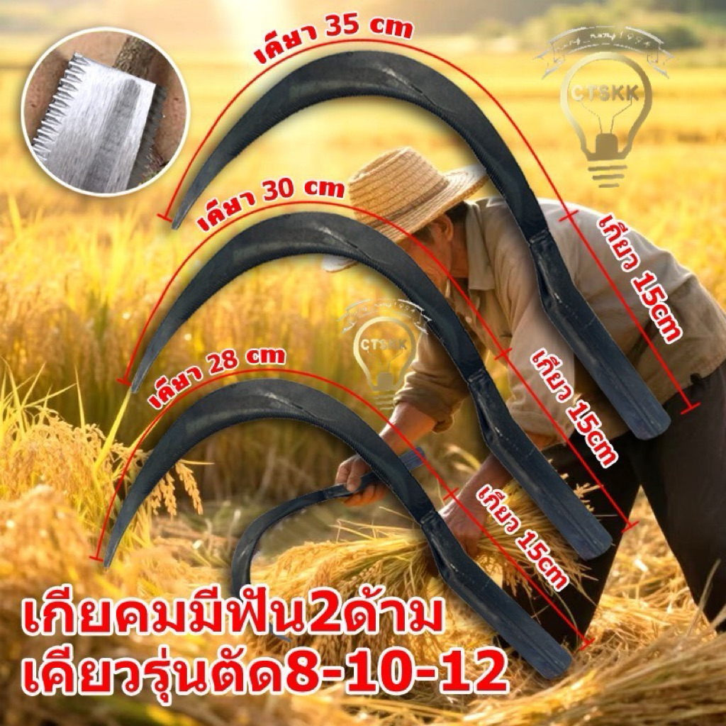 ( รับประกัน 1ปี ) เคียว เคียวเกี่ยวข้าว เคียวเกี่ยวหญ้า รุ่นตัด10