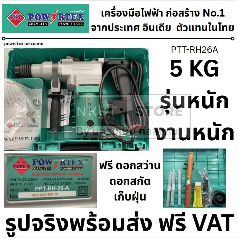 PTT-RH26A สว่านโรตารี่ รุ่น PPT-RH-26-A PPT RH 26 A PPT - RH - 26 - A PPT-RH26-A PPT-RH-26A PPT-RH 2
