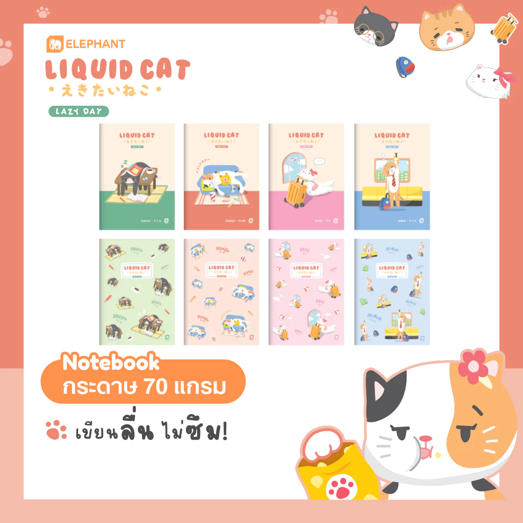 Elephant สมุดโน๊ต สมุดบันทึก A6 ลิควิดแคท V.2 คละลาย จำนวน 2 เล่ม/แพ็ค